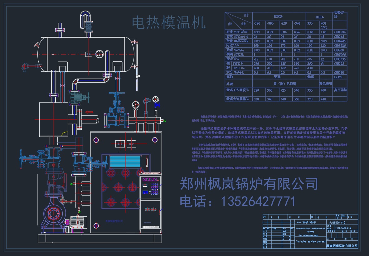 模温机