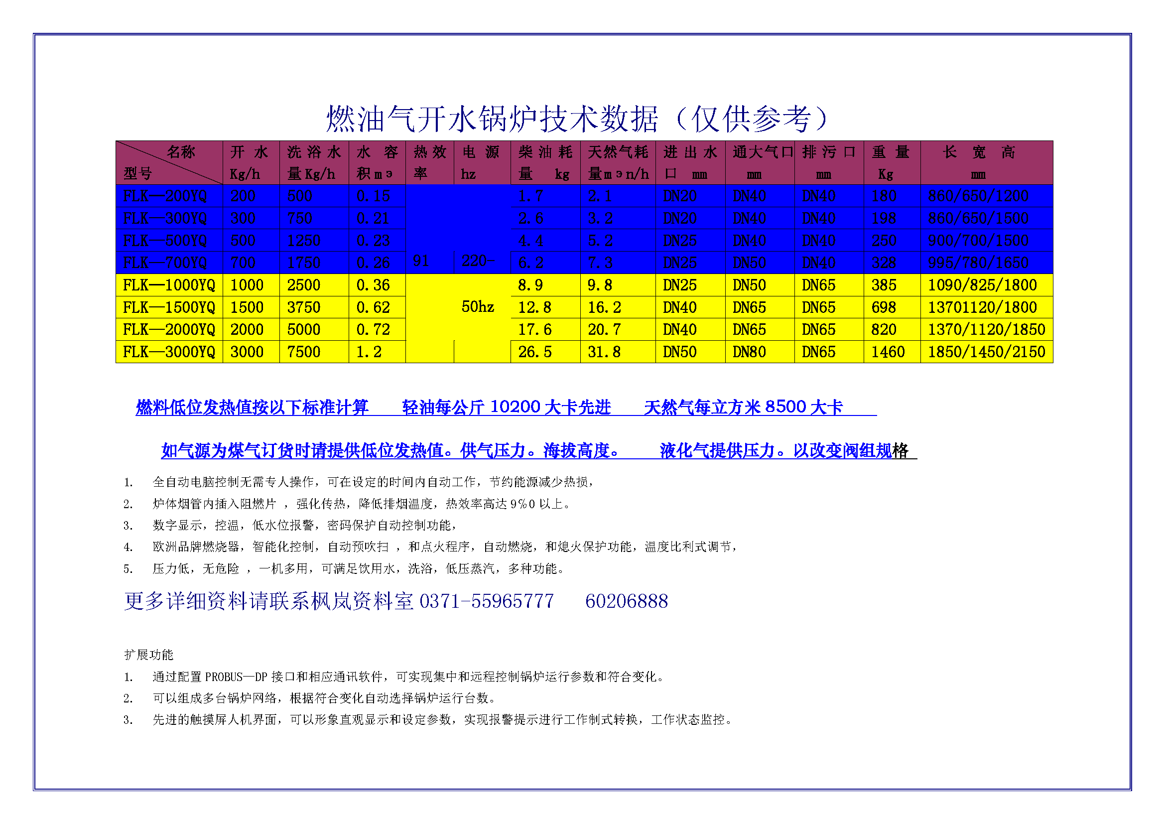 RK燃气开水，热水（立式）锅炉