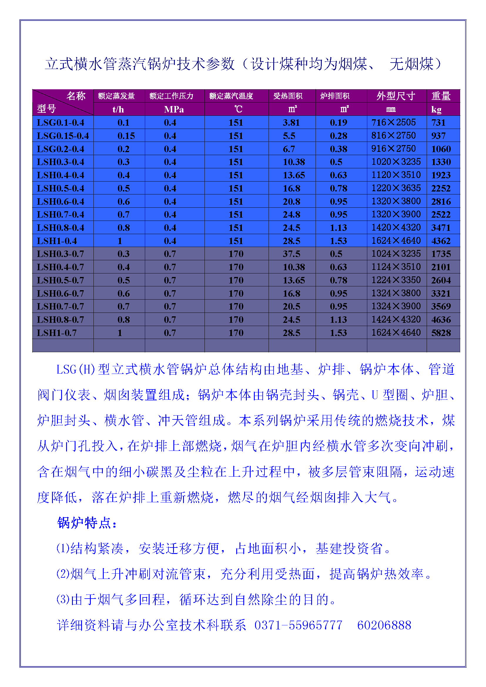 LSH(G)立式燃煤锅炉