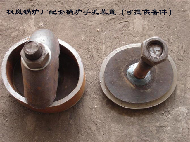 枫岚锅炉-提供各种型号手孔，人孔及其垫片