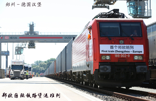 开往德国汉堡的第一列郑欧列车